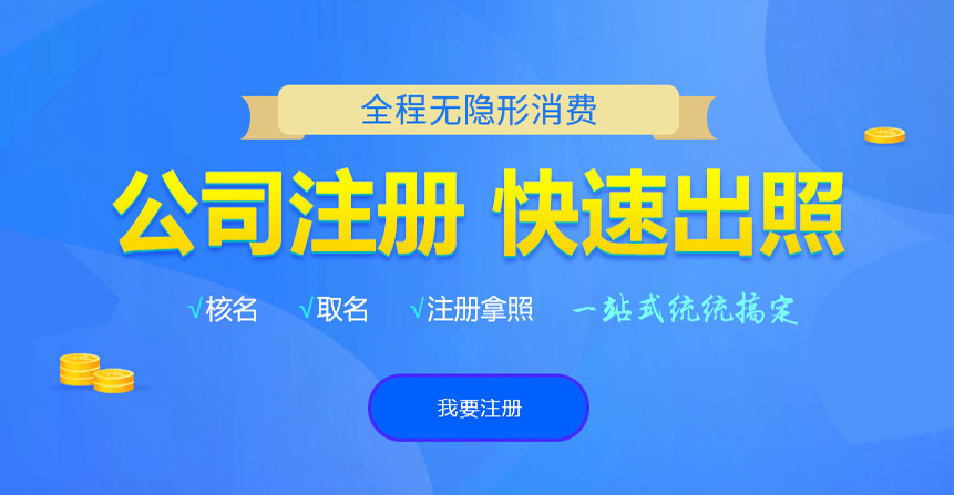 历下悦旭注册公司网
